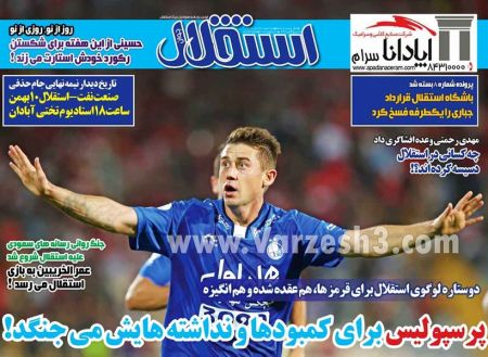  روزنامه های ورزشی