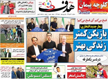 روزنامه های ورزشی
