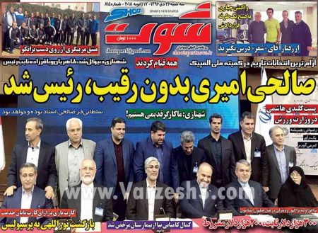  روزنامه های ورزشی