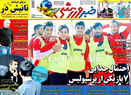  روزنامه های ورزشی
