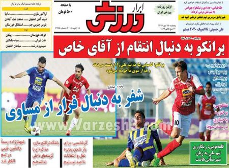  روزنامه های ورزشی
