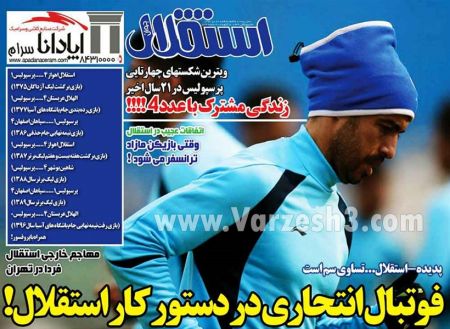  روزنامه های ورزشی