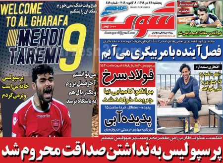  روزنامه های ورزشی