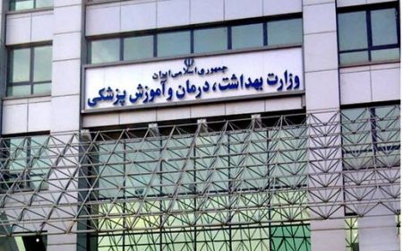   اخبارسیاسی ,خبرهای  سیاسی , وزارت بهداشت