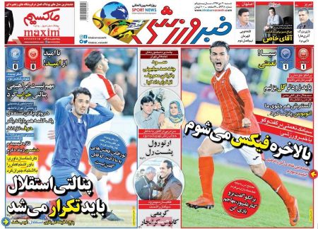  روزنامه های ورزشی