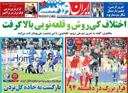  روزنامه های ورزشی