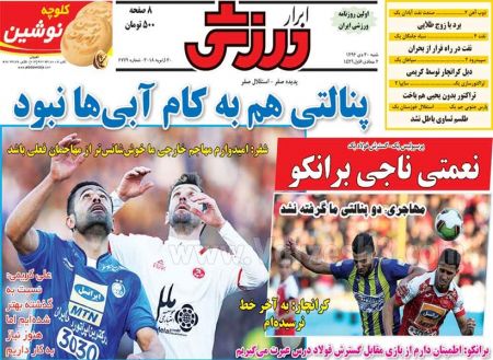  روزنامه های ورزشی