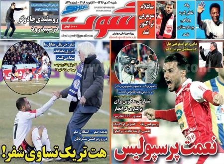  روزنامه های ورزشی