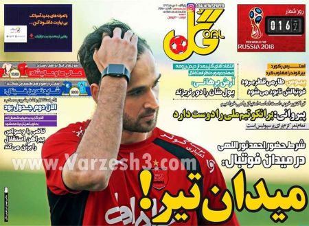  روزنامه های ورزشی