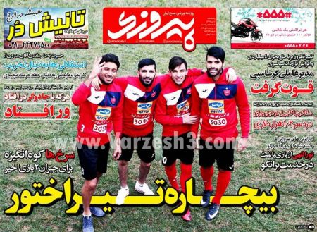  روزنامه های ورزشی