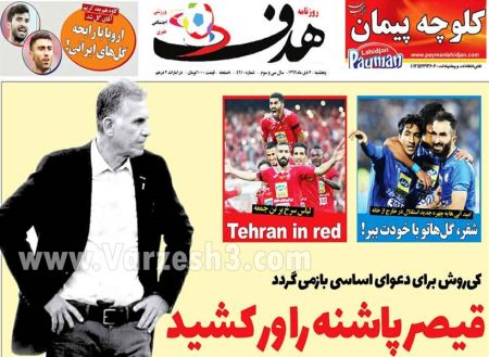 روزنامه های ورزشی