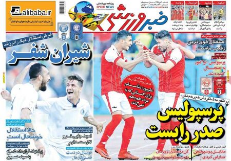  روزنامه های ورزشی