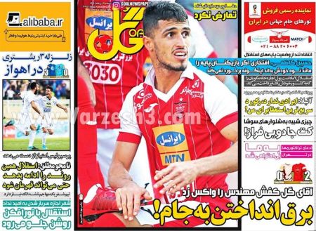  روزنامه های ورزشی