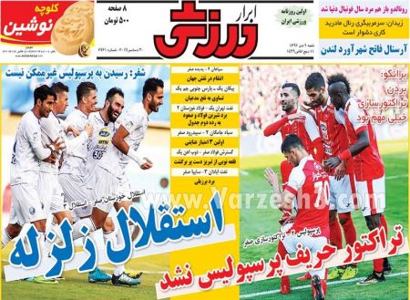  روزنامه های ورزشی
