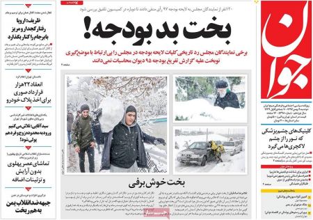  عناوین روزنامه ها 
