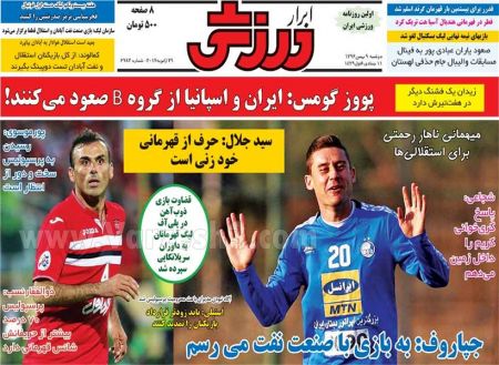  روزنامه های ورزشی