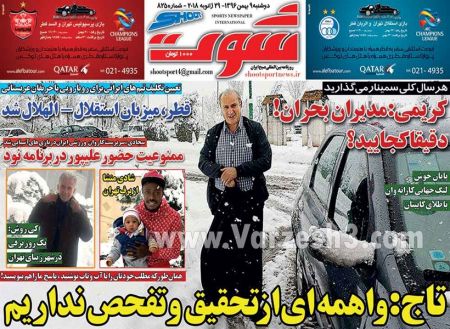  روزنامه های ورزشی