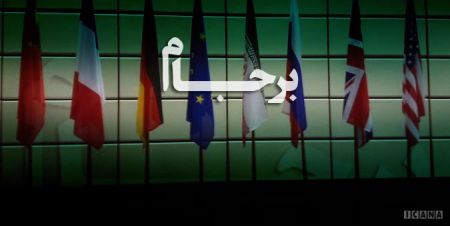   اخبارسیاسی ,خبرهای  سیاسی ,برجام 