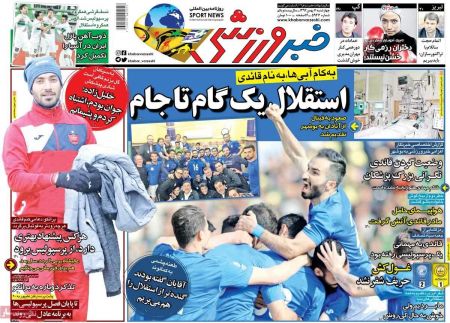  روزنامه های ورزشی