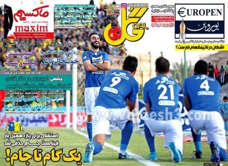  روزنامه های ورزشی
