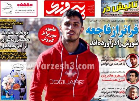  روزنامه های ورزشی