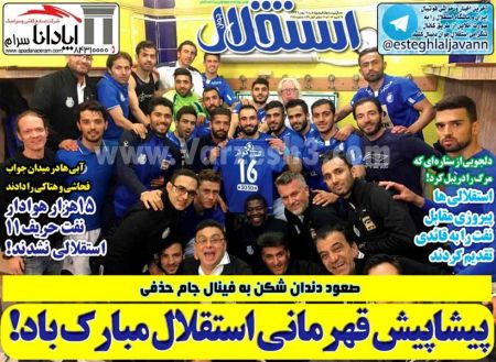  روزنامه های ورزشی