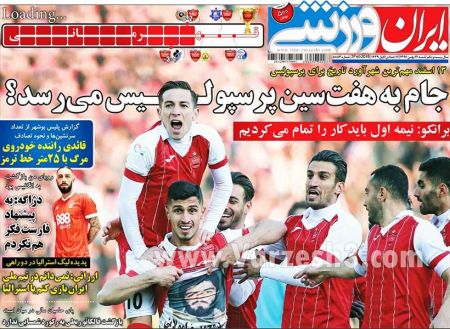  روزنامه های ورزشی