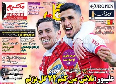  روزنامه های ورزشی