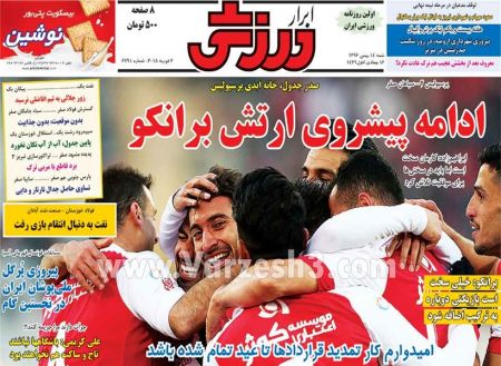  روزنامه های ورزشی
