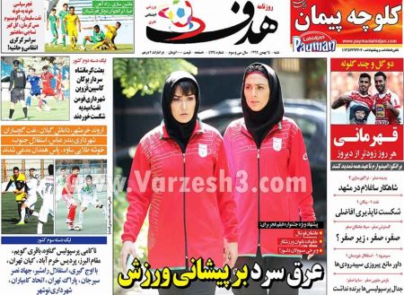  روزنامه های ورزشی