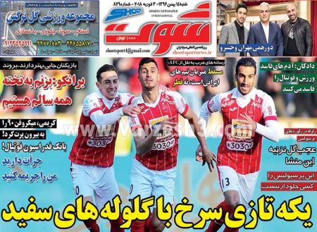  روزنامه های ورزشی