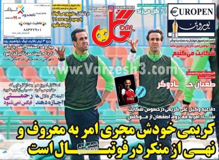  روزنامه های ورزشی