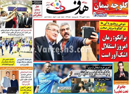  روزنامه های ورزشی