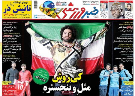  روزنامه های ورزشی