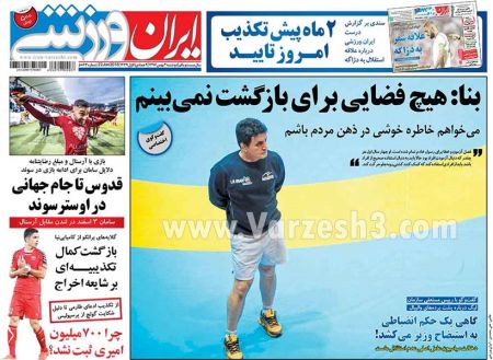  روزنامه های ورزشی