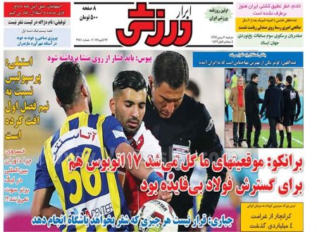 روزنامه های ورزشی