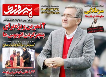  روزنامه های ورزشی