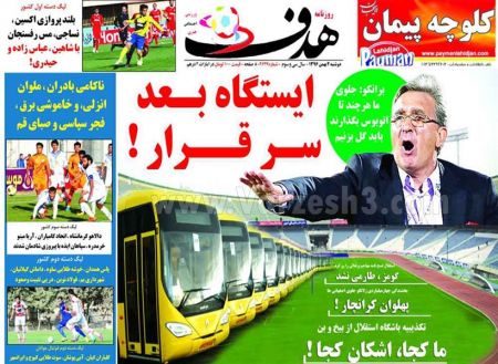  روزنامه های ورزشی