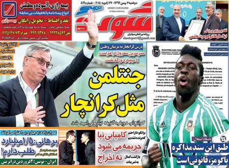  روزنامه های ورزشی