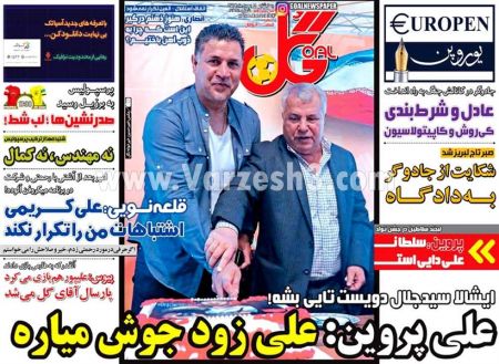  روزنامه های ورزشی