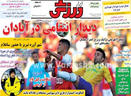  روزنامه های ورزشی