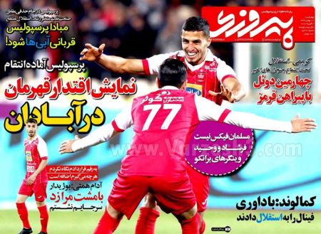  روزنامه های ورزشی
