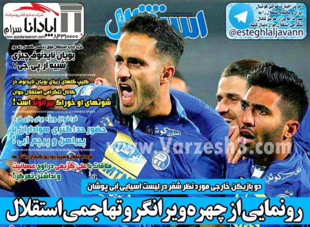  روزنامه های ورزشی