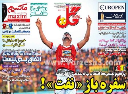  روزنامه های ورزشی