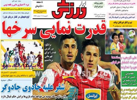  روزنامه های ورزشی