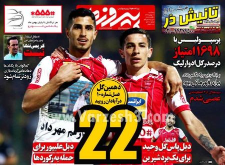  روزنامه های ورزشی