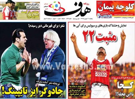  روزنامه های ورزشی