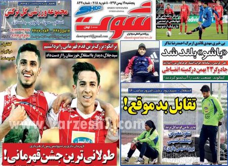  روزنامه های ورزشی