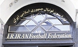 اخبار ورزشی ,خبرهای ورزشی,فدراسیون فوتبال اخبار ورزشی ,خبرهای ورزشی,فدراسیون فوتبال