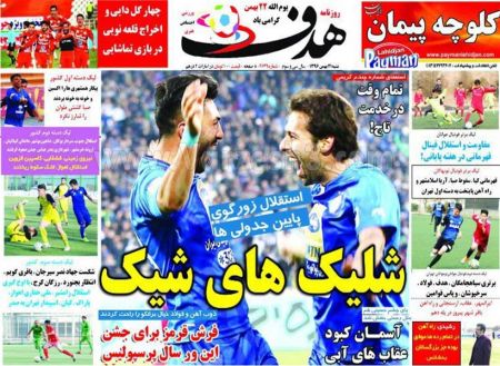  روزنامه های ورزشی